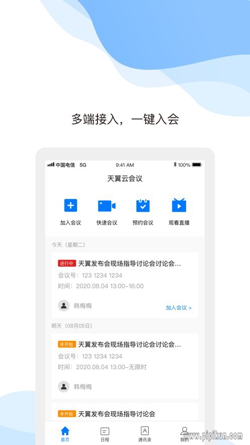 天翼云会议app下载_天翼云会议手机版v1.5.15.151500手机app下载