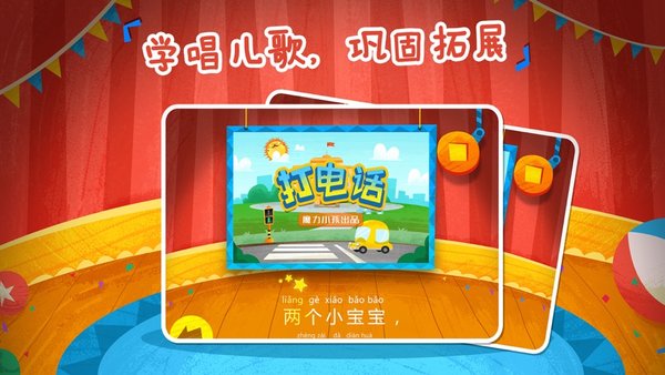 魔力小孩识字下载_魔力小孩识字appv4.6.8软件下载