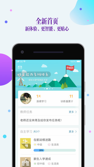 fif下载_FiF口语训练学生版appv6.7.4安卓版下载