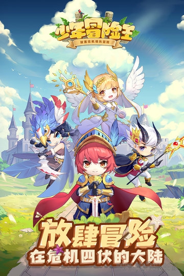 少年冒险王手游下载_少年冒险王手机版v1.0.9手机app下载