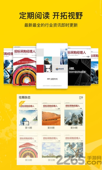 比比招标网下载_比比招标APP安卓版v3.1.9免费app下载