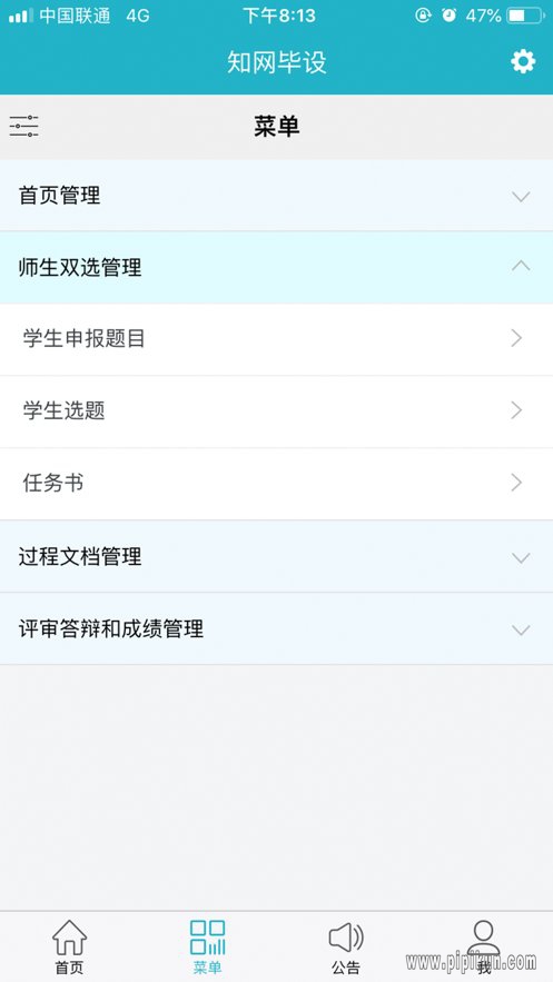 毕业设计下载_知网毕设手机版v3.0.8手机app下载