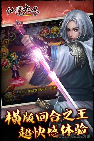 仙魔九界ol下载_仙魔九界OL官方版v1.014免费app下载