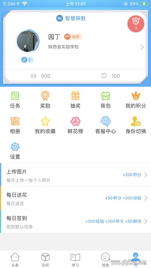 智慧陕教app