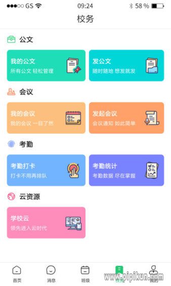 v.xxt.cn七年级下载_河南校讯通手机版v10.2.7软件下载