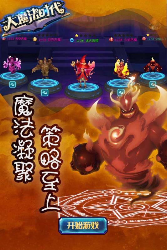 大魔法时代新手选什么阵容好 大魔法时代新手阵容选择推荐