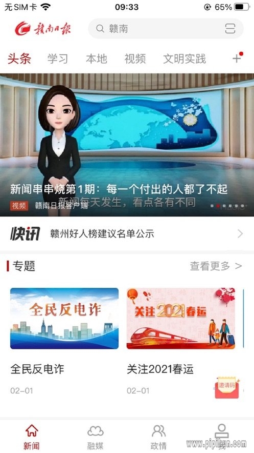 赣南日报电子版下载_赣南日报电子版v4.0.7手机app下载