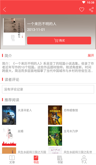 读览天下下载_读览天下机构版官方版v4.2.6手机app下载