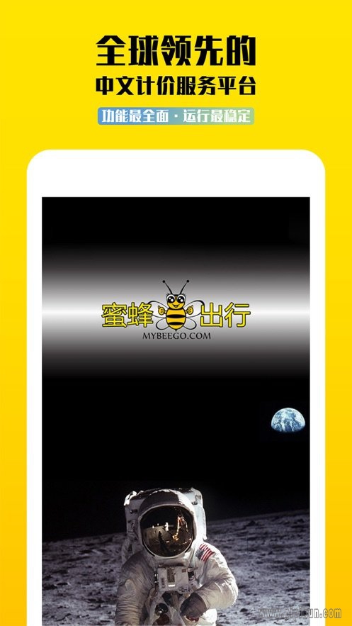 蜜蜂出行下载_蜜蜂出行计价器最新版v2.1.10手机app下载