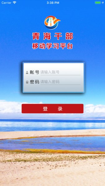 青海干部网络学院下载_青海干部网络学院appv3.4.6免费app下载