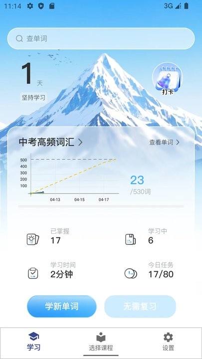 背单词软件艾宾浩斯下载_艾宾浩斯背单词软件appv3.5.3软件下载