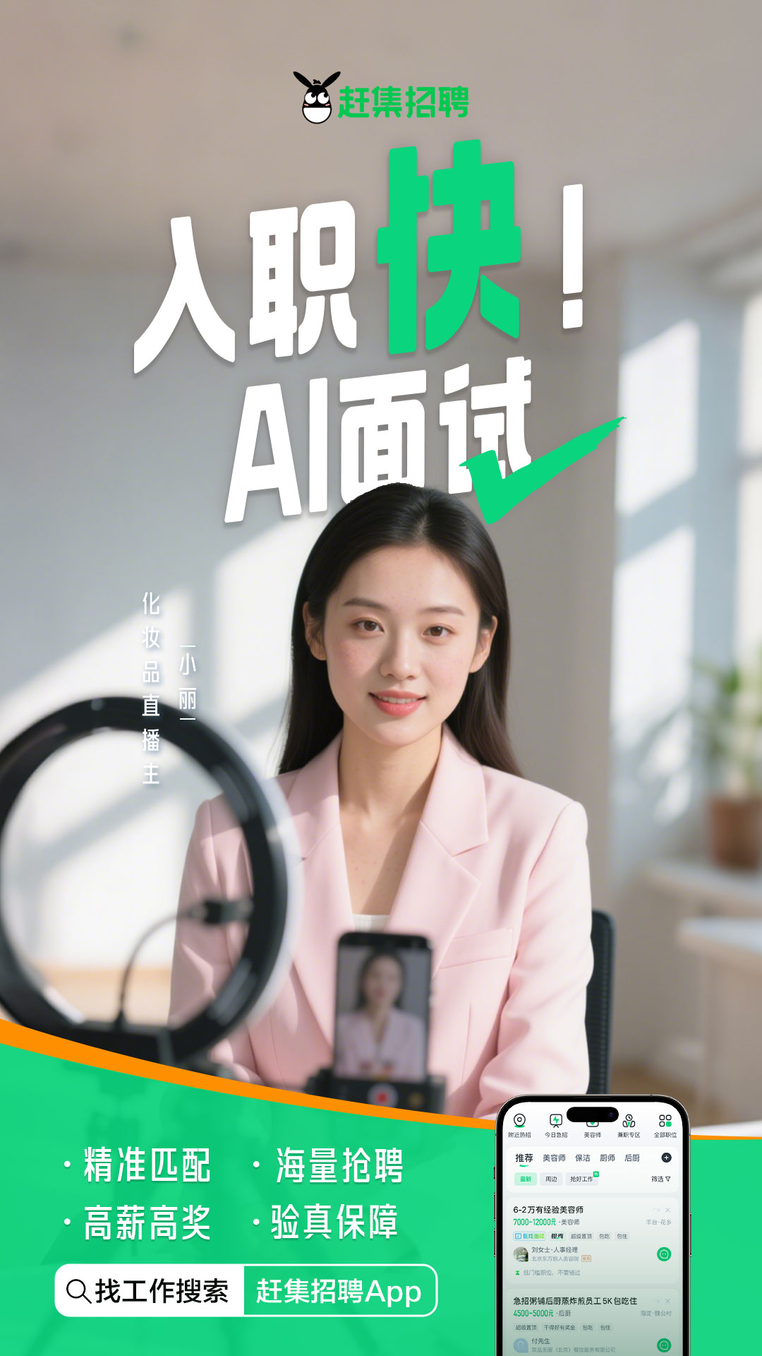 嘉兴赶集网下载_赶集招聘安卓版v10.40.40手机app下载