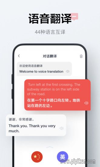 全球发音下载_网易有道词典全球发音软件v10.2.16手机app下载
