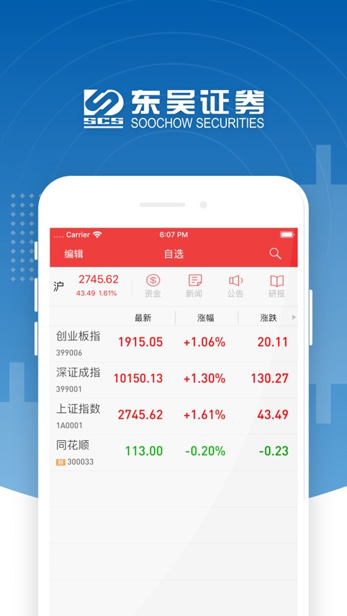 东吴证券同花顺下载_东吴证券同花顺手机版v4.6.11软件下载