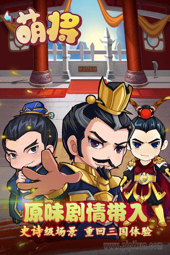 萌将下载_萌将手机版v1.0.0推荐下载