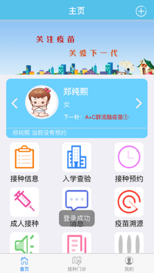 首都疫苗服务app下载_首都疫苗服务最新版本v2.1.18_附二维码下载