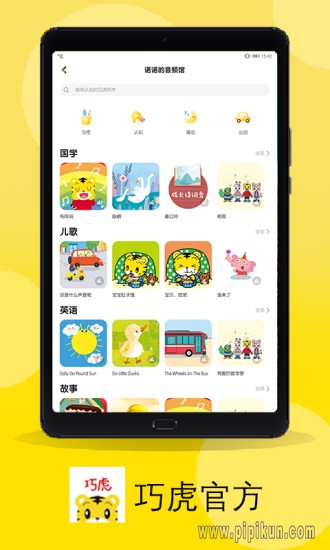 巧虎宝宝版下载_巧虎官方v4.8.9手机app下载