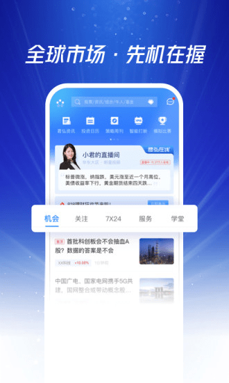 国泰君安下载_国泰君安君弘appv9.12.20-附二维码手机app下载