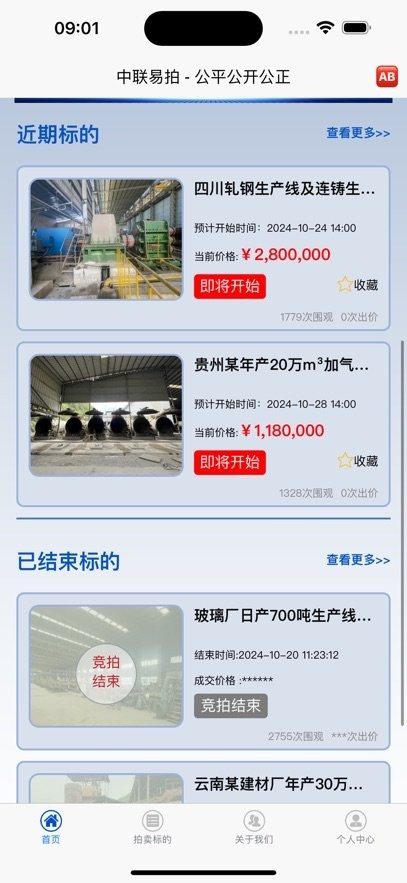 中联易拍网拍卖平台下载_中联易拍网拍卖平台v3.2.0安卓版下载