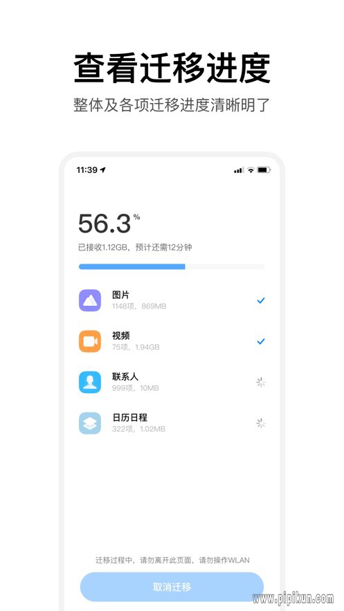 小米换机下载_小米换机最新版appv4.3.5_附二维码手机app下载