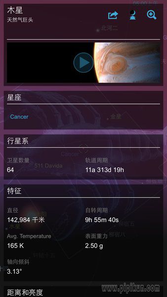 星图下载_StarChart星图最新版v4.1.6安卓版下载