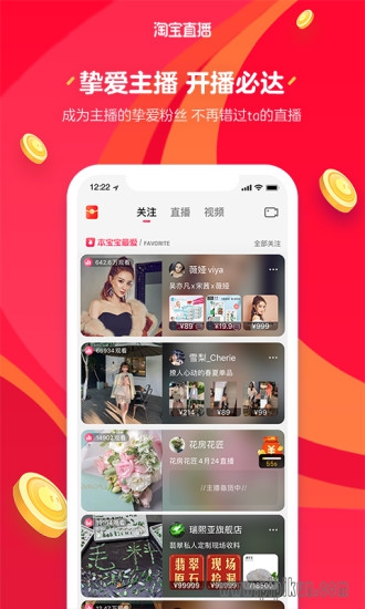 淘宝直播下载_淘宝直播最新版appv1.8.2_附二维码手机app下载
