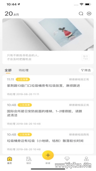 大管家下载_碧桂园大管家软件v3.0.06软件下载