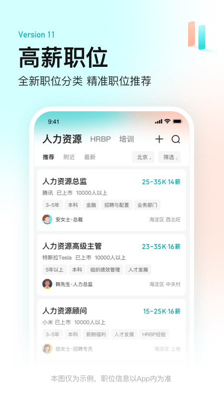 BOSS直聘官网下载_BOSS直聘安卓版v13.180安卓版下载