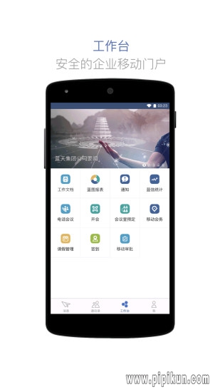 蓝信下载_蓝信最新版本v9.1.2-20831安卓版下载