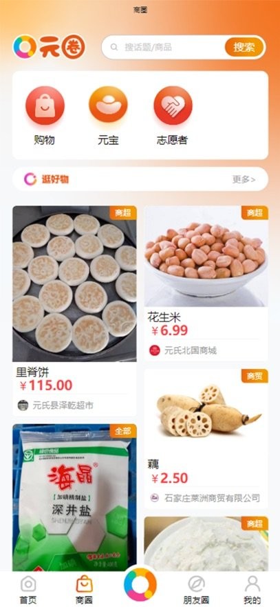 元氏论坛下载_元氏元圈客户端v1.2.0手机app下载