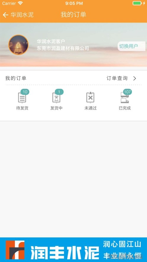 华润水泥下载_华润水泥软件v1.1.41免费下载