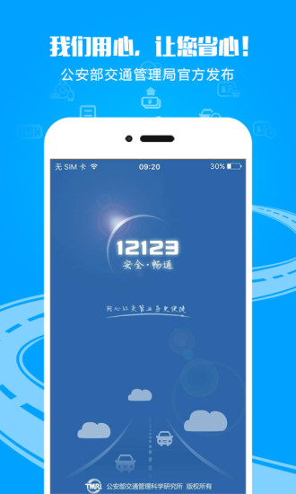 龙城交警网下载_龙城交警网客户端(暂未上线)v1.4.3软件下载