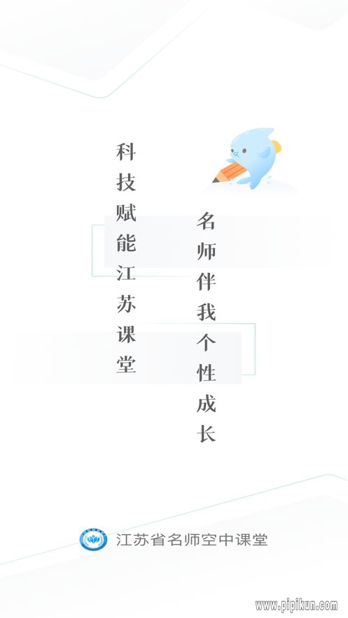 江苏省名师空中课堂