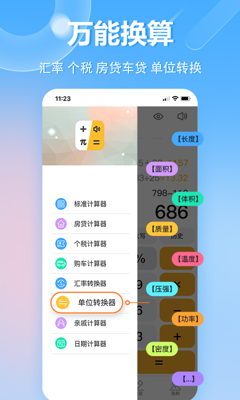 科学计算器软件下载_科学计算器安卓版v1.0.42推荐下载