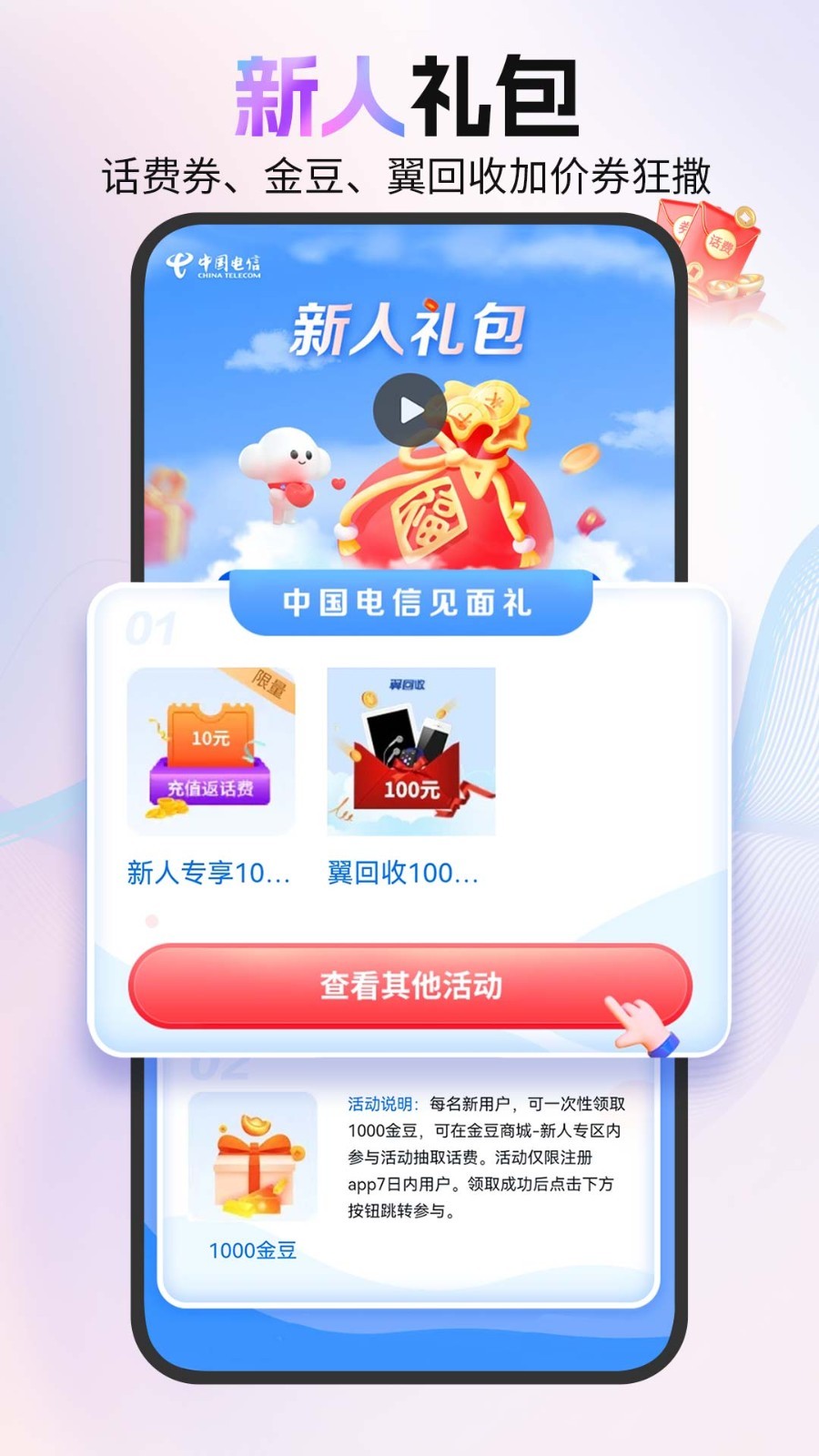 重庆电信网上营业厅下载_中国电信安卓版v12.4.0免费app下载