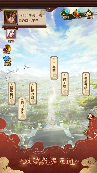 问道下载器下载_问道口袋版手机版v1.782.241025免费下载