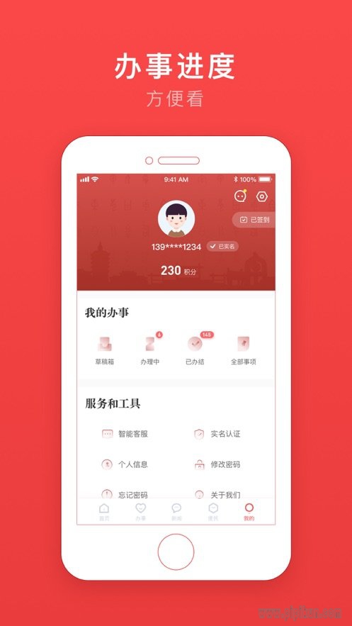 安馨办免费下载_安馨办appv2.2.9_附二维码软件下载