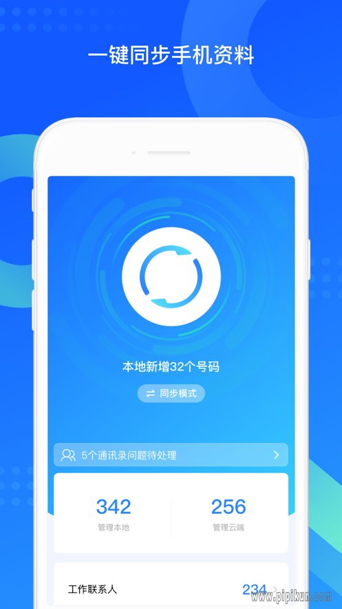 ic.qq.com下载_腾讯qq同步助手appv8.0.14下载