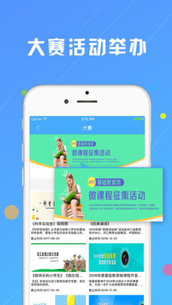 浙江微课网下载_浙江微课网appv1.2.7最新安卓版免费app下载