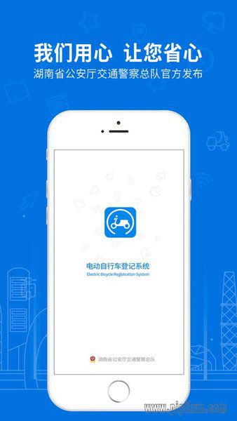湖南省电动自行车登记系统 湖南省电动自行车登记系统