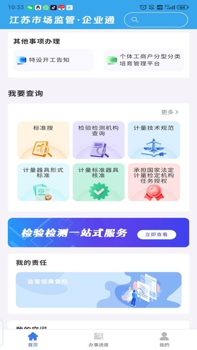 企业通下载_企业通app手机版v1.2.8免费下载