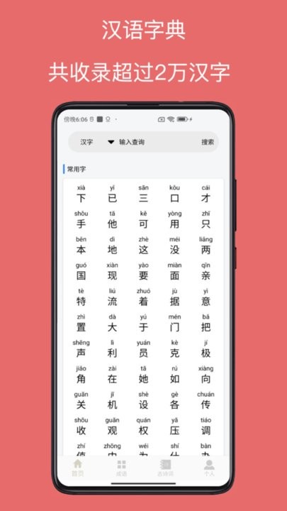 字典通下载_字典通app最新版本v8.0手机app下载