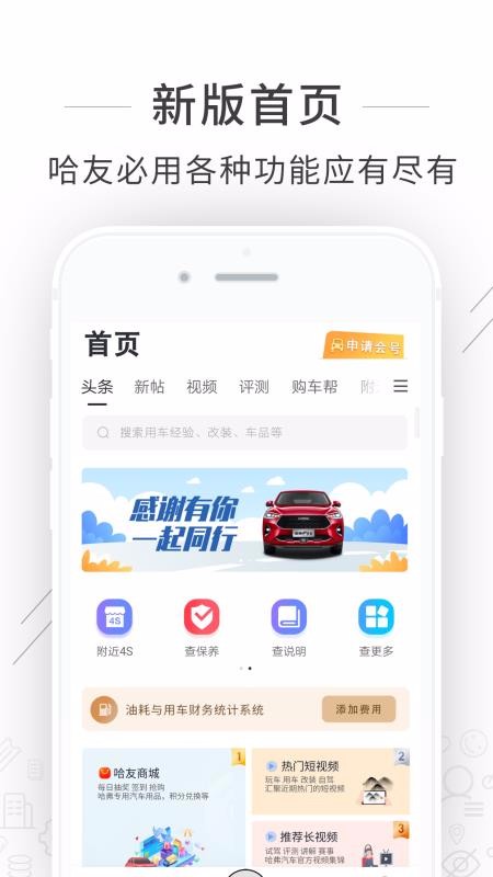 哈弗车友会下载_哈弗车友会v3.0.0免费下载