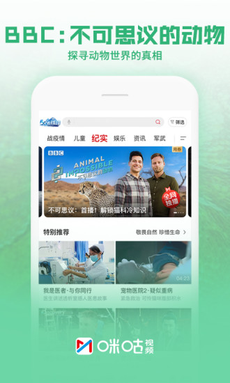 咪咕视频下载_咪咕视频手机版v6.3.80下载