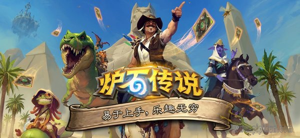 炉石传说美服下载_炉石传说美服手机版v28.0.189384免费下载