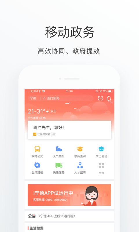 宁德软件下载_i宁德安卓版v3.3.2手机app下载