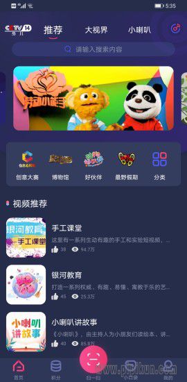 央视少儿客户端下载_央视少儿客户端v2.6.3_附二维码推荐下载