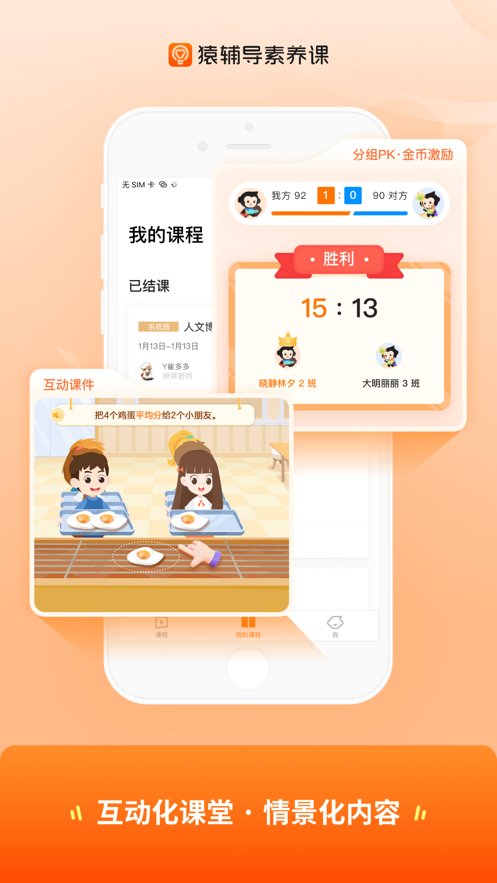 猿辅导素养课下载_猿辅导素养课appv3.13.0免费app下载