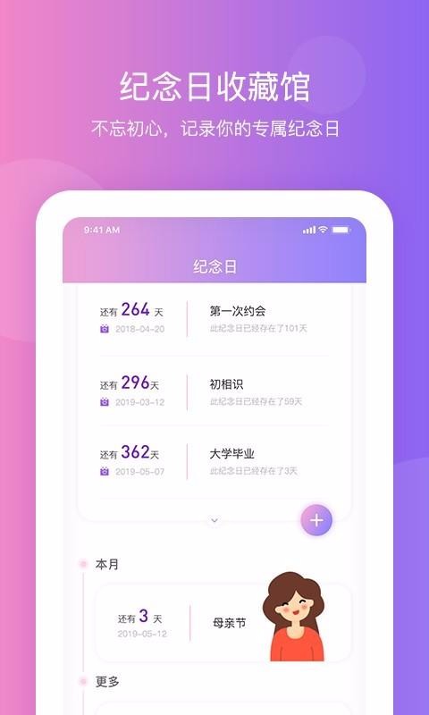 纪念日提醒下载_纪念日提醒v2.1.0手机app下载