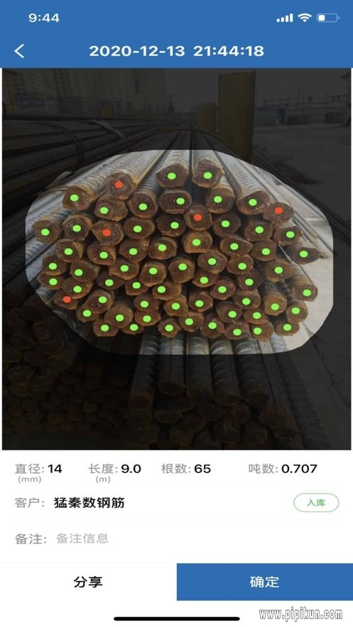 猛秦下载_猛秦数钢管软件最新版v6.0.50免费app下载